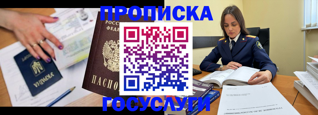 прописка для школы в Жуковке