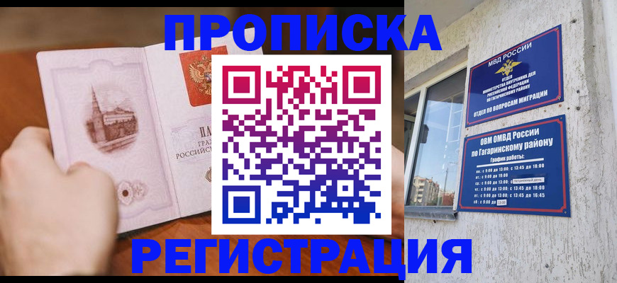 прописка гарантия в Жуковке