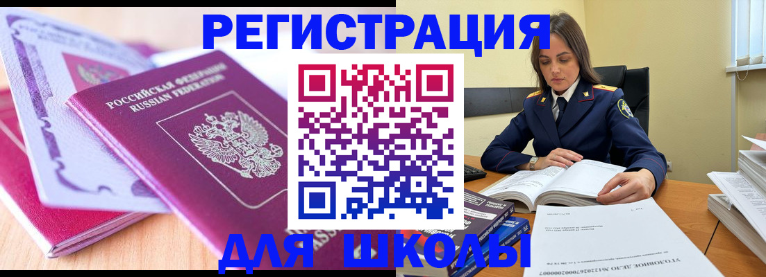прописка 2025 в Жуковке